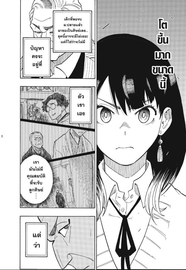Akane-banashi อาคาเนะ พลิกตำนานวงการราคุโกะ ตอนที่ 2:21